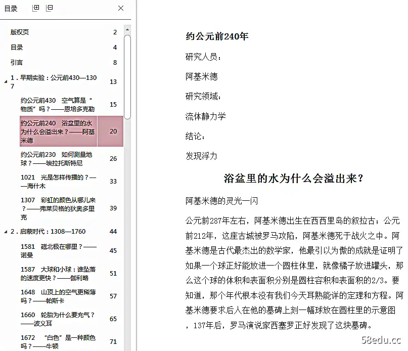 Image [3]-薛定谔的猫pdf电子书epub+mobi版|百度网盘下载-不可思议资源网
