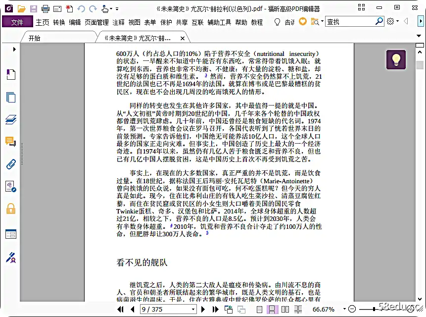 图片[4]-未来简史pdf免费下载|百度网盘下载-不可思议资源网