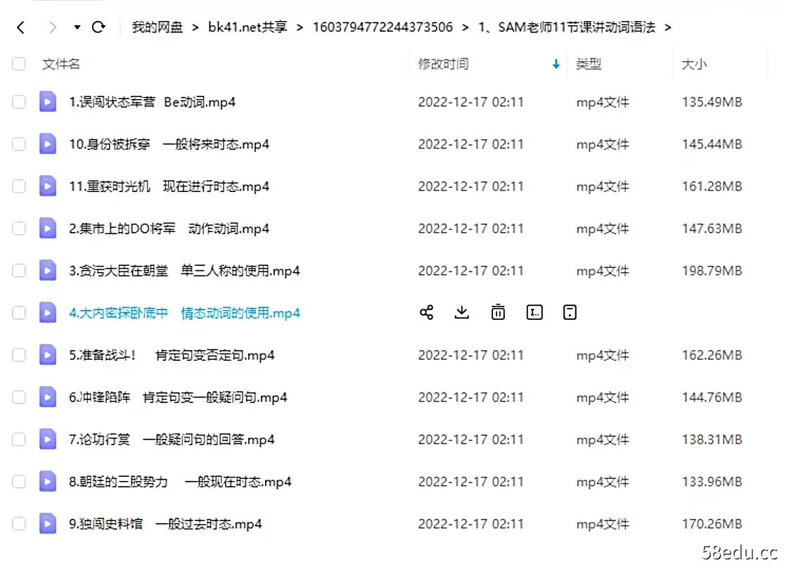 [小学英语] SAM老师11节课讲动词语法（最新）2021.1.25更新|百度云网盘-不可思议资源网