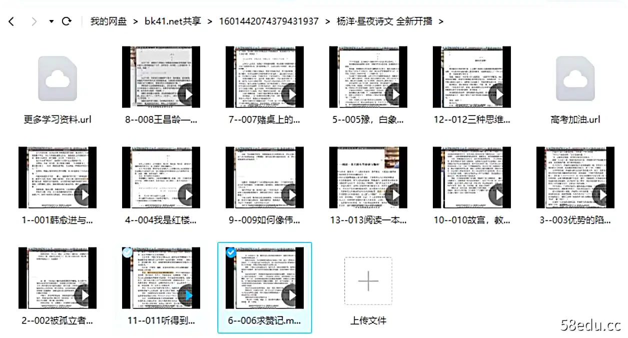 2023杨洋 高考语文 昼夜诗文|百度云网盘-不可思议资源网