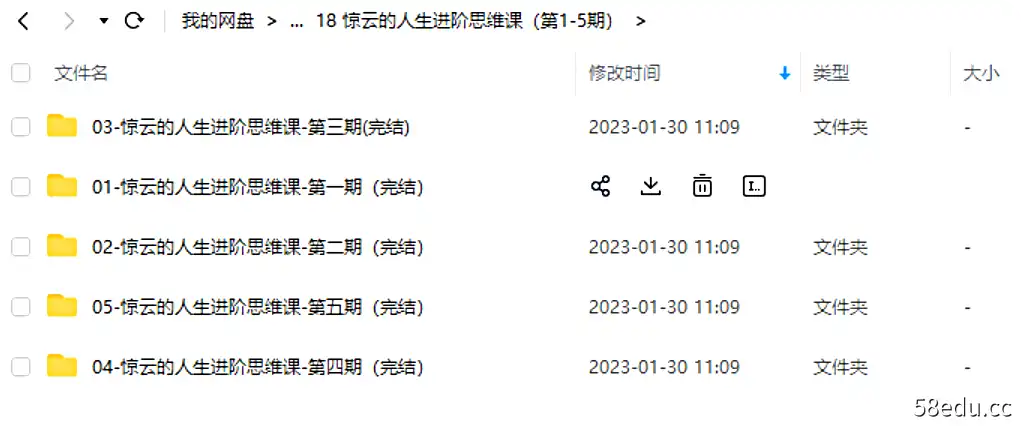 图片[2]-惊云小屋：人生进阶思维课，提升思维认知模式(1-5期合集百度云下载) 价值1700元,百度网盘下载-不可思议资源网
