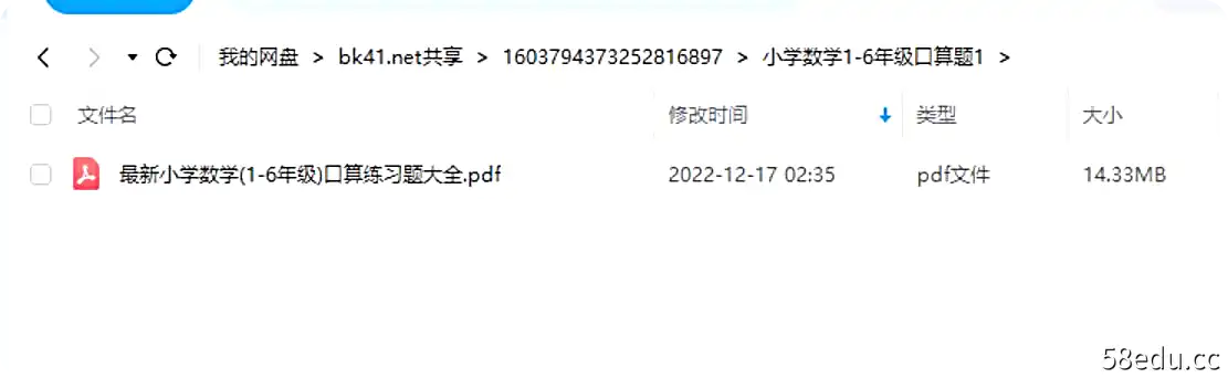 图片[2]-最新小学数学(1-6年级)口算练习题130页|百度云网盘-不可思议资源网