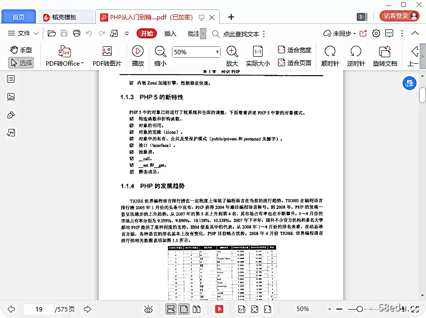 图片[2]-php从入门到精通pdf下载完整扫描版|百度网盘下载-不可思议资源网