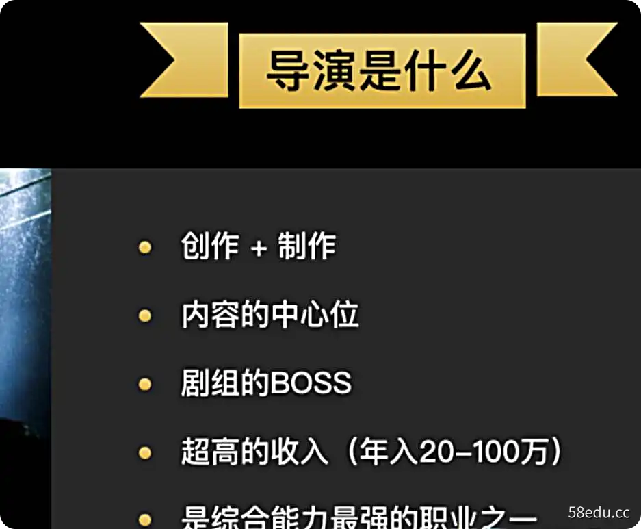 影视工业网孙晓迪老师主讲《职业导演核心课》精讲42个创作大类技巧,延展近百大小技巧-不可思议资源网