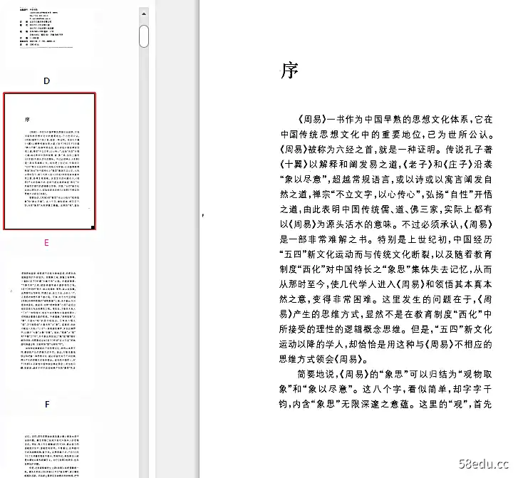 Image [3]-中华经典藏书周易pdf完整版|百度网盘下载-不可思议资源网