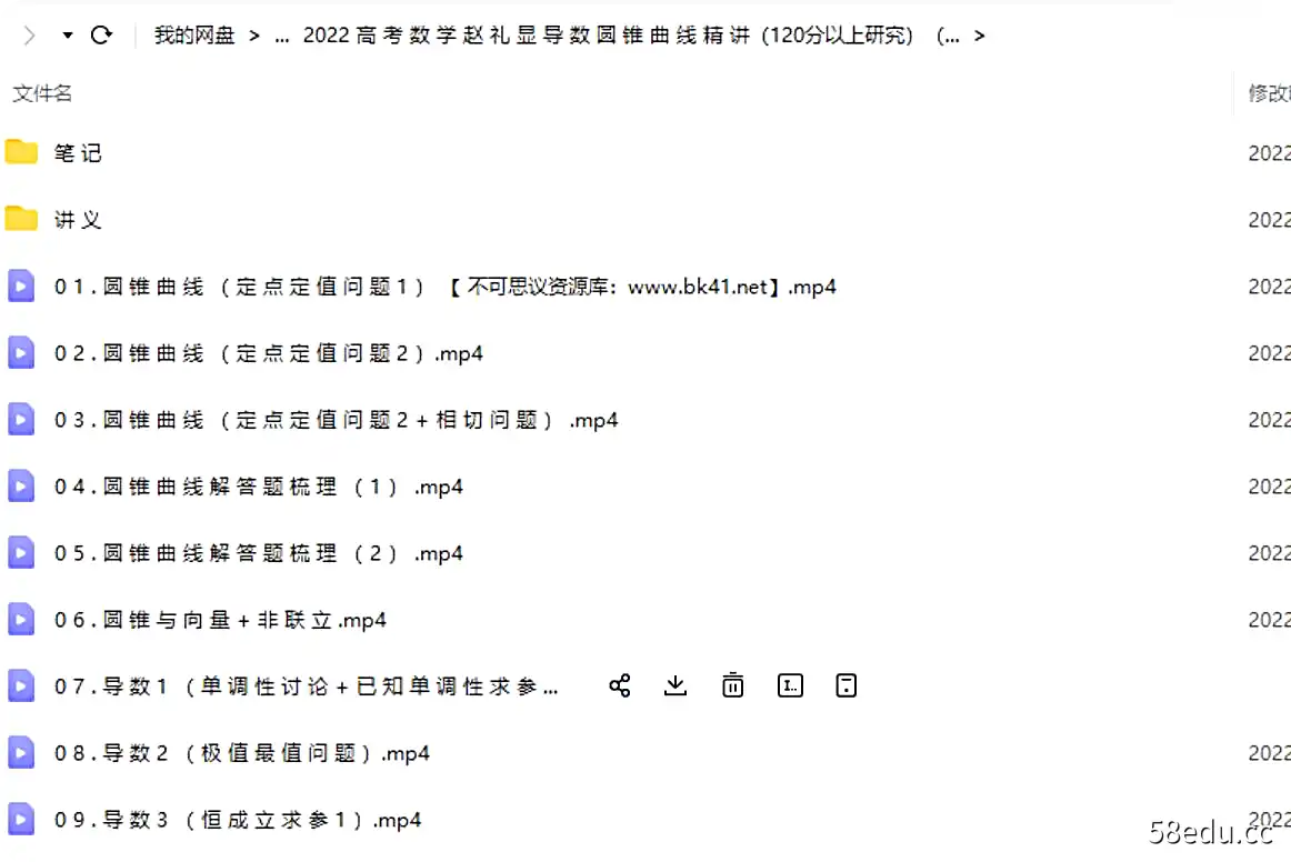 图片[2]-2022高考数学赵礼显导数圆锥曲线精讲（120分以上研究）|百度云网盘-不可思议资源网