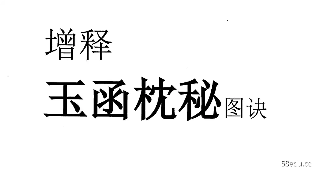 金伟老师《玄极门理气探微》+《玉函枕秘图诀》电子书PDF-不可思议资源网