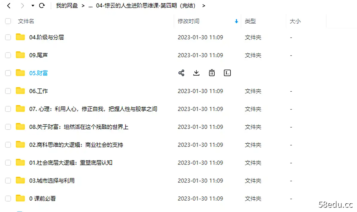 图片[3]-惊云小屋：人生进阶思维课，提升思维认知模式(1-5期合集百度云下载) 价值1700元,百度网盘下载-不可思议资源网
