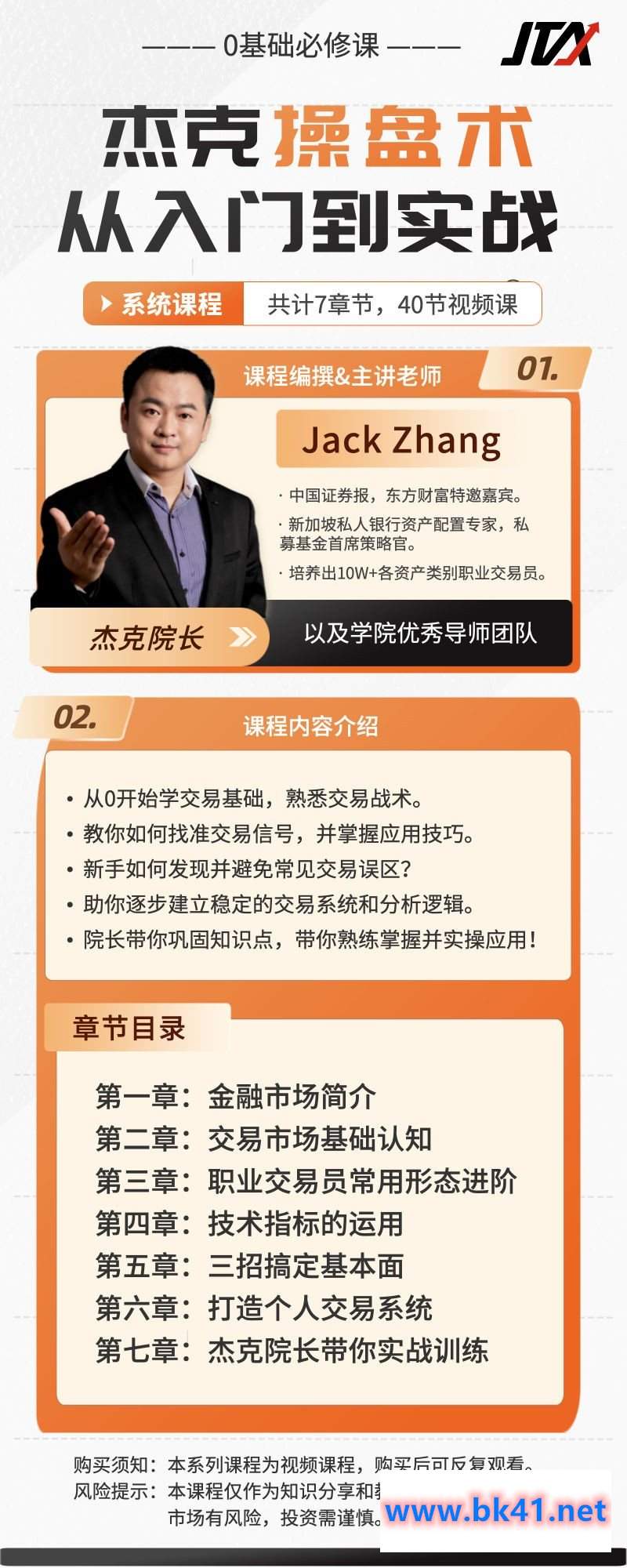 杰克院长杰克操盘术从入门到实战-小白必修课-不可思议资源网
