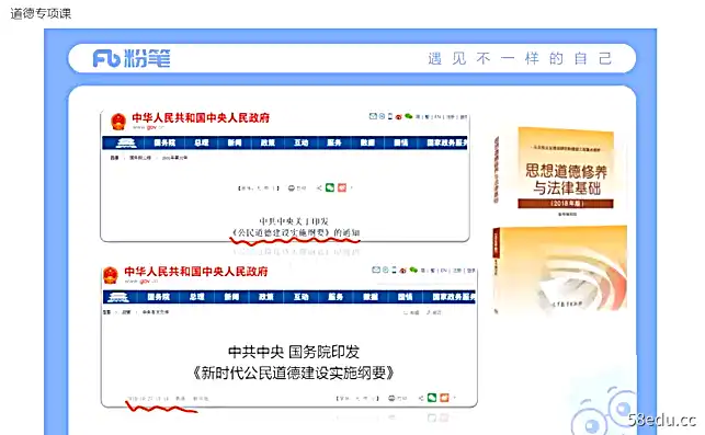 20年粉笔全国事业单位系统班公基1班【00】道德专项课讲解资料|百度云网盘-不可思议资源网