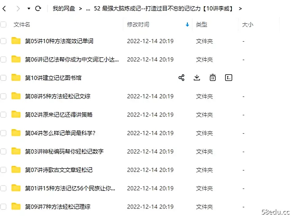 图片[2]-记忆大师李威超强记忆法，打造过目记忆力，视频课程|百度云网盘-不可思议资源网