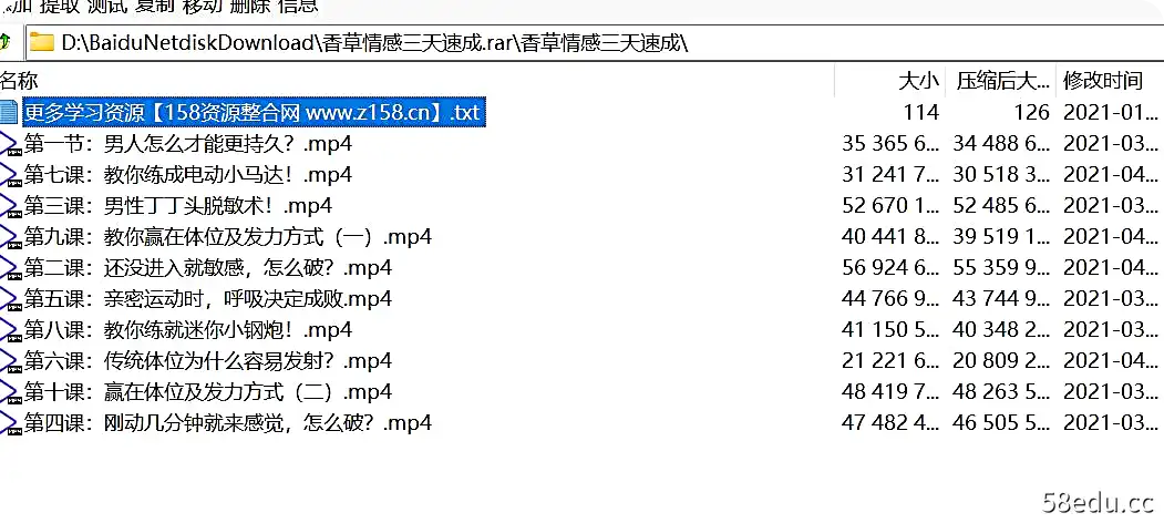 图片[2]-香草情感《男性学了就能就能用的持久技能》三天速成！-不可思议资源网