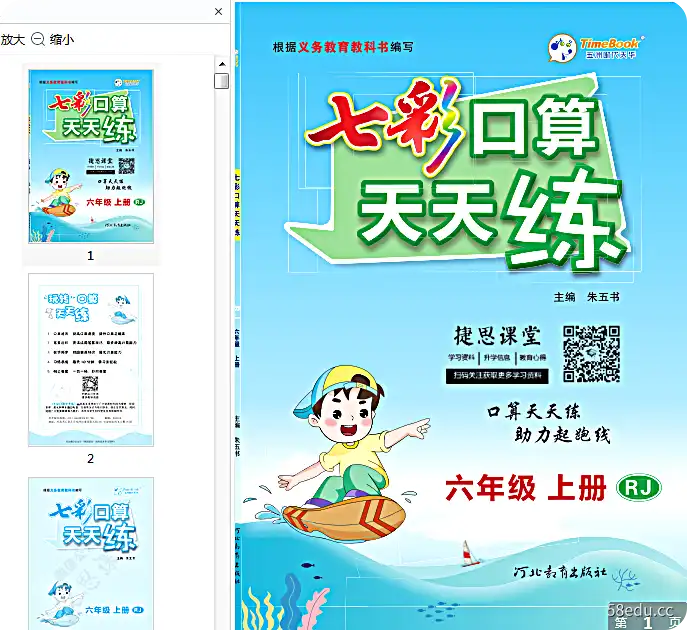 七彩口算日常练习六年级书pdf免费版附答案 七彩嘴数学天天练六年级书1 pdf免费版带答案