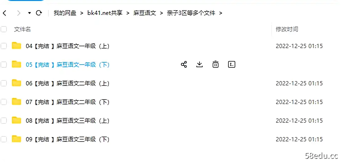 图片[2]-麻豆语文动漫语文1～3年级|百度云网盘-不可思议资源网