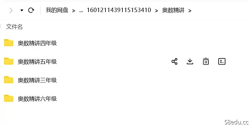 小学奥数精选视频教程全集|百度云网盘-不可思议资源网