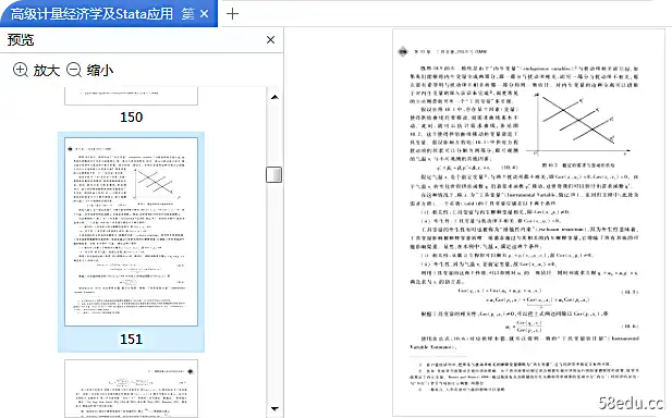 高级计量经济学学习和Stata应用第二版pdf