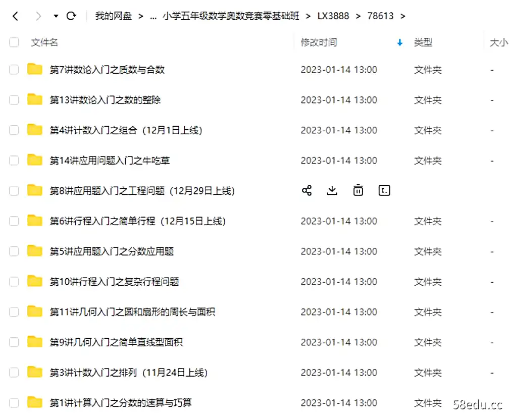 小学五年级数学奥数竞赛零基础班|百度云网盘-不可思议资源网