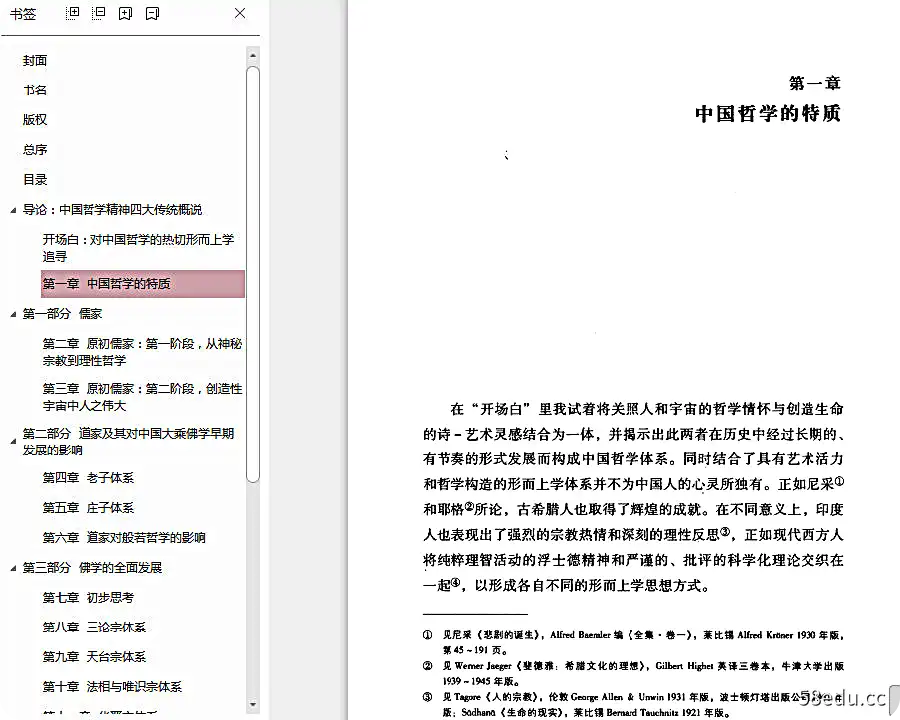 中国哲学精神及其发展PDF