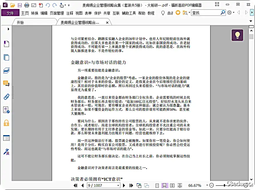 图片[4]-麦肯锡企业管理战略合集pdf套装共5册|百度网盘下载-不可思议资源网