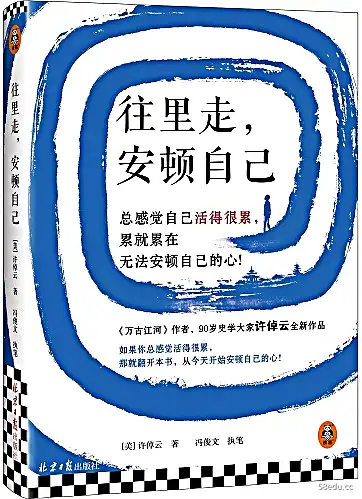往里走,安顿自己.jpg 往里走,安顿自己.jpg