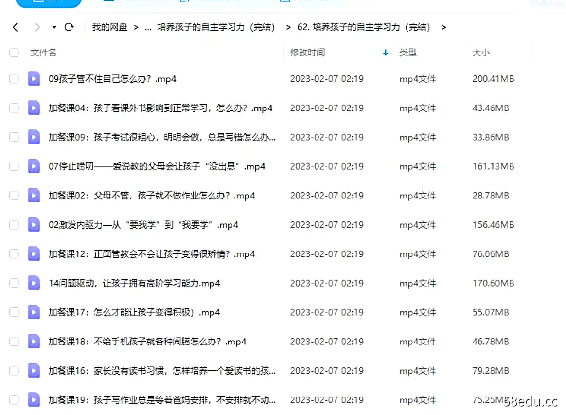 培养孩子的自主学习力（完结）|百度云网盘-不可思议资源网