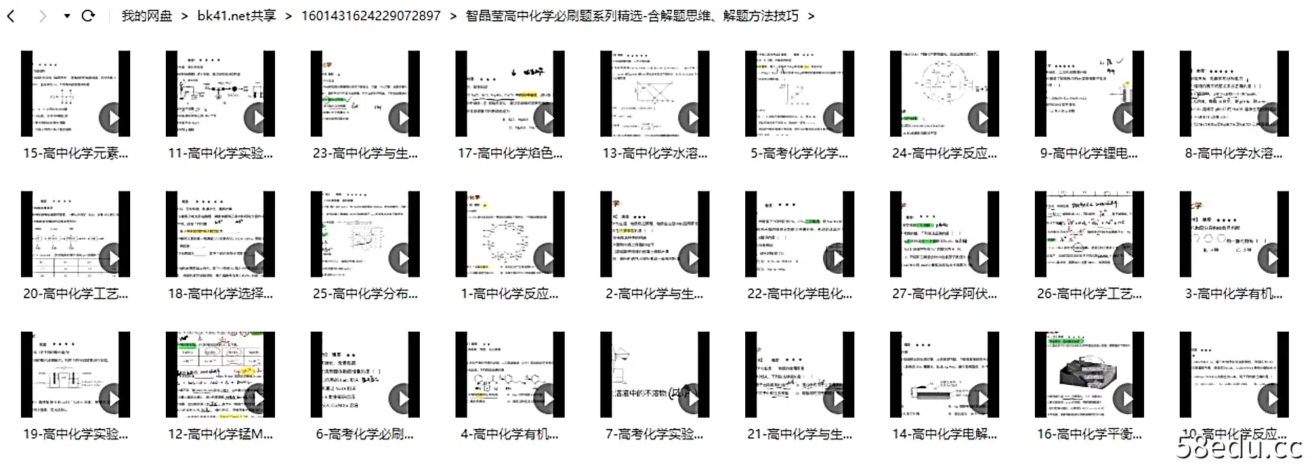 智晶莹高中化学必刷题系列精选-含解题思维、解题方法技巧|百度云网盘-不可思议资源网