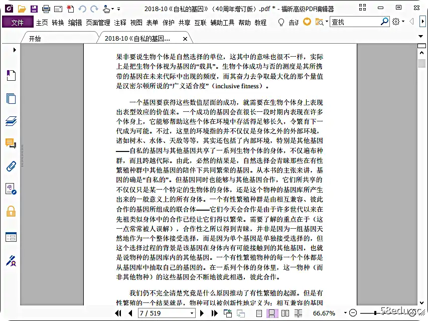 自私基因pdf下载