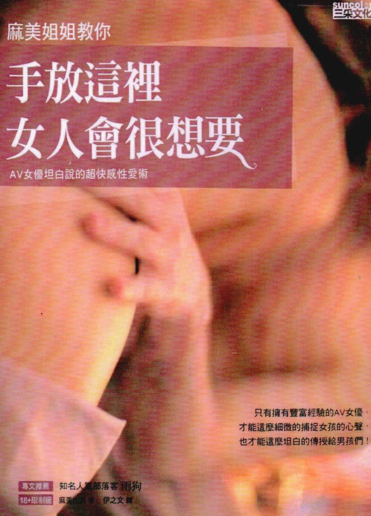 麻美姐姐教你手放這裡女人會很想要(繁体字)PDF-不可思议资源网