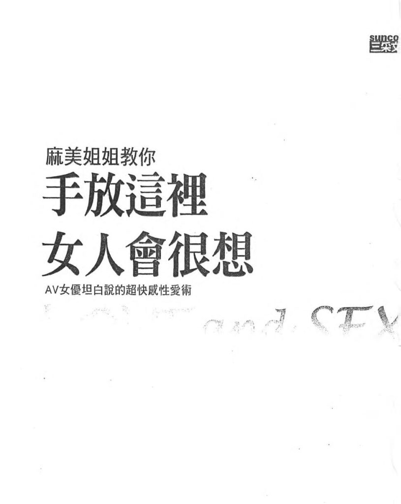 Image [2]-麻美姐姐教你手放這裡女人會很想要（繁体字）PDF-不可思议资源网